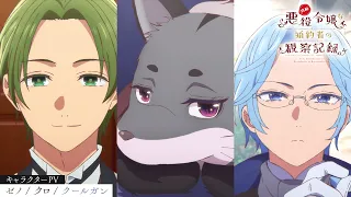 YouTube影片, 內容是自稱惡役千金的未婚妻觀察紀錄。 的 「ゼノ、「クロ」、「クールガン」角色宣傳影片