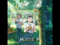 Your Letter Japanese Version - Nako Yabuki