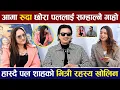 Lagu आमा रुदा छोरा पल शाहलाई सम्हाल्नै गाह्रो, यस्तो रहेछ पलको भित्री रहस्य | Paul Shah \u0026 Bipana Thapa
