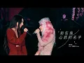Download Lagu 蔡依林 Jolin Tsai X 田馥甄 Hebe《刻在我心底的名字 Your Name Engraved Herein》Official Live Music Video