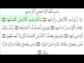 Download Lagu 99.Surah Az Zalzalah 100 Times | Beautiful Recitation | Abdur Rahman Sudias (Easily Memorize)