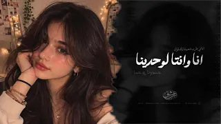 انا وانتا لوحدينا  اغاني طرب شعبية تيك توك        مطلوبه اكثر شيء  دندنها