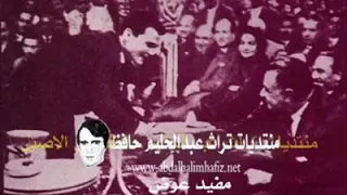 أحنا الشعب اهداء من عبد الحليم حافظ الى جمال عبد الناصر مع التقديم 