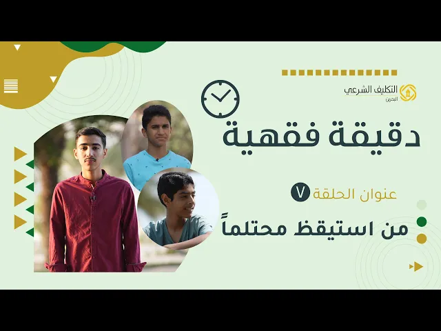 ⁣الإحتلام في نهار شهر رمضان