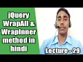 jQuery tutorial WrapAll WrapInner in hindi lecture 29 design