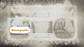 شكرا اصاله بدون موسيقى 