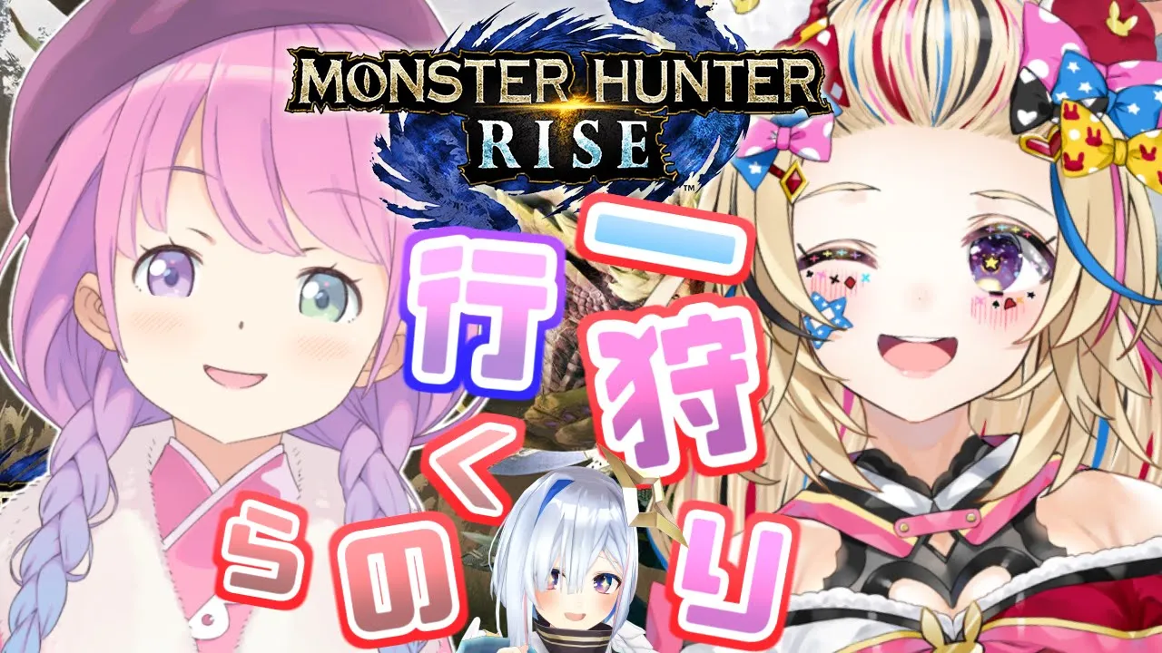 【 モンスターハンターライズ 】#ポルーナ で一狩り行こうぜなのら！✨【姫森ルーナ/尾丸ポルカ/ホロライブ】
