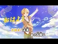 【カラオケ】イロドリステップ／るぅと【Off Vocal】
