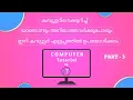 Basic Computer Tutorial in Malayalam PART - 3