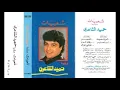 ظالم يا غزال شعبيات حميد الشاعري