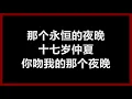 刘若英 - 《后来》 [歌词]