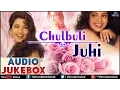 Download Lagu Chulbuli Juhi || Audio Jukebox || Ishtar Music
