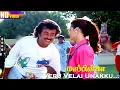 Lagu Veru Velai Unakku HD | SPB | S.Janaki | Mappillai | Ilayaraja | Rajini | Amala | Tamil Hit Songs