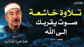 تلاوة تبعث السكينة في قلبك سورة الزمر بصوت الشيخ محمد محمود الطبلاوي بث مباشر 