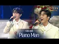 Lagu 포레스텔라 - Piano Man [2025 KBS 연기대상] | KBS 251231 방송