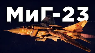 МиГ-23 — как раскрыть потенциал «Флоггера»?