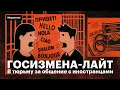 Download Lagu Treason-light. Who risks falling under the new article for communicating with foreigners