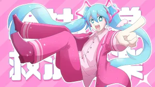  (short) 絶対日常救済音楽 // テンタクル忍者 feat.初音ミク