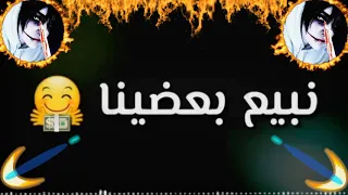 حالات واتس اب مهرجان حمو بيكا 2019 ظالمه يا دنيا 