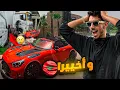 Download Lagu وأخيرا سيارة الأحلام جبتها من دبي 🇦🇪 للمغرب 😍🇲🇦 شنو وقع لينا في الطريق؟