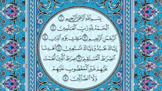 ١ سورة الفاتحة بصوت ماهر المعيقلي صوت وصورة بجودة عالية 