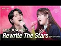 Download Lagu [세로] 디오 \u0026 수현 - Rewrite The Stars [더 시즌즈-악뮤의 오날오밤] | KBS 230922 방송