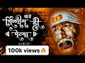 Download Lagu Ya Re Chilim Hi Petawa (Remix) | Dj Shubham Mumbai | Full Song | Saai Baba Remix Song 2020 |