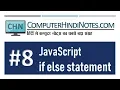 JavaScript If Else Statement Hindi