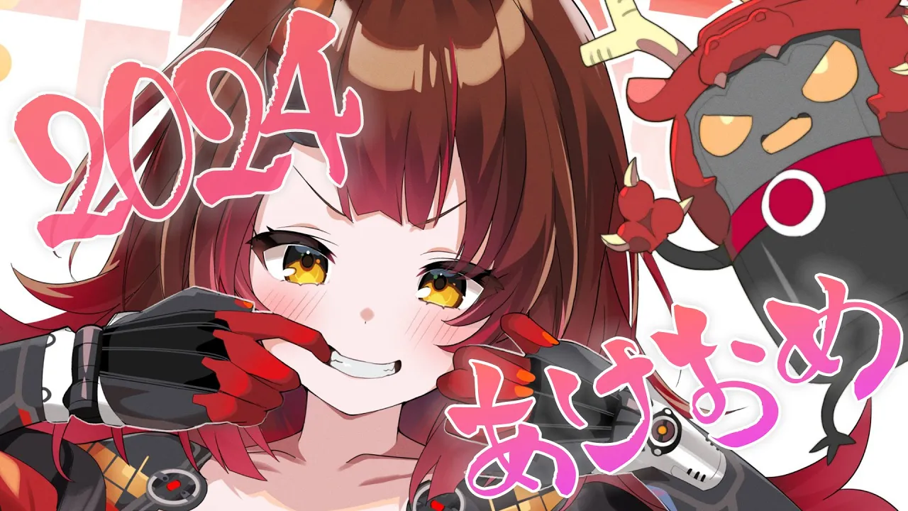 【2024】あけましておめでとおおおおおおお【ロボ子さん / ホロライブ】