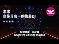 Download Lagu ♪ 李冰 – 你是我唯一的执着dj extended | 动态歌词 | Ni Shi Wo Wei Yi De Zhi Zhuo Remix | Pinyin | Manyao Electro Mix