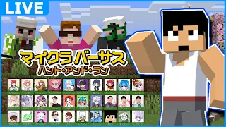 【#マイクラバーサス】〜 ハント・アンド・ラン 〜 赤ちゃんモブを見つけよう！【kazu視点】