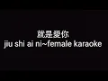 Download Lagu jiu shi ai ni ~female karaoke