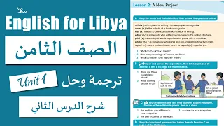 الوحدة الاولى الدرس الثاني صف ثامن A New Project 