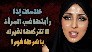 علامات المرأة الشهوانية كيف تعرف أنها تريدك على الفور 