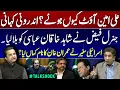 Download Lagu Political Twist: Why Did Ali Amin Resign?? | Gen Faiz Summons Shahid Khaqan | Imran Khan \u0026 Israel