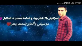 مهرجان الظابط ابو نجمه    حوده السفروت   ميدو زعتر دندنها