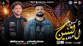 مزمار دموع التنين السعداوي محمد عبدالسلام لـ عشاق الحظ والروقان شعبي جديد2025 هيكسر السماعات  مزمار دموع التنين السعداوي محمد عبدالسلام لـ عشاق الحظ والروقان شعبي جديد2025 هيكسر السماعات