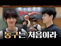 Download Lagu 농구는 처음이라 [찬열은 처음이라 : 농구]