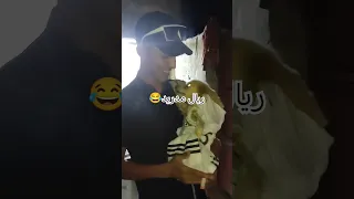 يابيلي اقطع الحديث خساره ريال الجلب متونس 