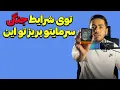 Download Lagu آموزش نصب و انتقال ارز دیجیتال با ولت لجر فلکس
