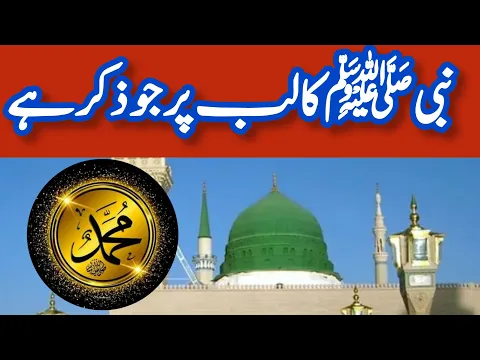 Download MP3 New Naat 2024 || Nabi Ka Lab par || Nigah-e-Urdu Naat 2024 || Miss Ayesha