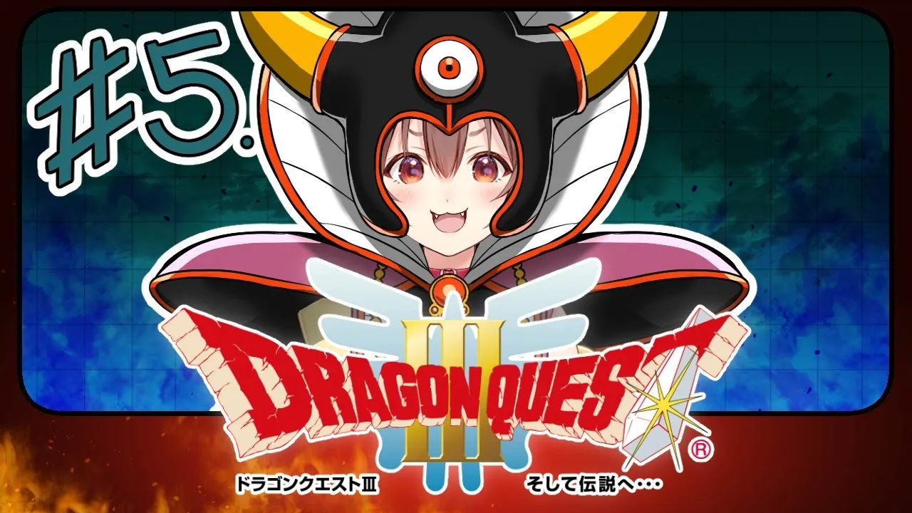 #5【ドラクエ３】ゾーマ様に会いたい【ホロライブ/戌神ころね】