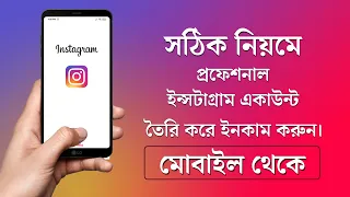 Download How To Create Instagram Account 2022 Bangla Tutorial MP3