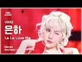 Download Lagu [#음중직캠] VIVIZ EUNHA (비비지 은하) – La La Love Me FanCam | 쇼! 음악중심 | MBC250712