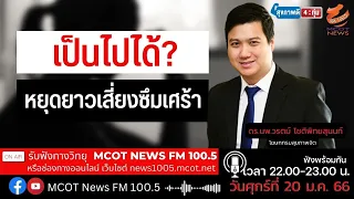 ควรไปพบแพทย์เมื่อไรหากมีอาการหลังหยุดยาว