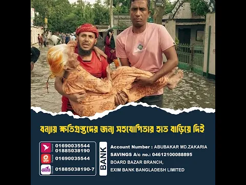 আলহামদুলিল্লাহ।‌ আমাদের ৩টা টিম কাজ করছে কুমিল্লা, নোয়াখালীতে।