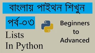 Lists and Lists Slicing in Python Python Tutorials-3 Bangla