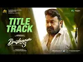 Drishyam 3 - Title Track Video | Mohanlal | Jeethu Joseph | Meena | Anil Johnson