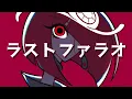 《重音テト》ラストファラオ