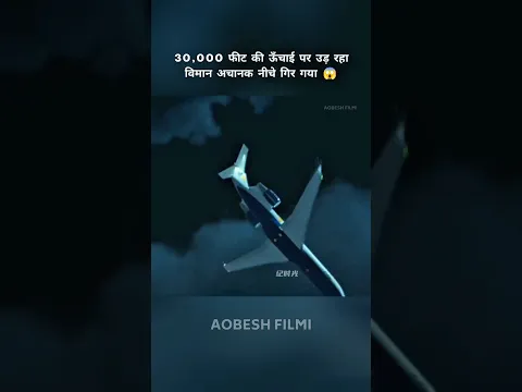 30,000 फीट पर अचानक क्या हुआ? पायलट भी रह गए हैरान! #newstatus